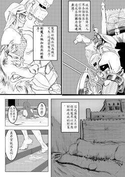 Page 3 of Maou Yuusha - Kachiku Kiki Shuusei Ban