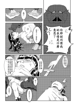 Page 43 of Maou Yuusha - Kachiku Kiki 2