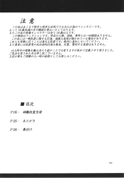 Page 3 of Shoukan Kaisou Kuubo