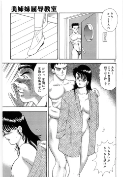 Page 33 of Bishimai Series 2 - Bishimai Kutsujyoku Kyoushitsu