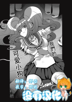 Page 1 of Bokura no Kawaii Inukkoro丨我們的可愛小狗