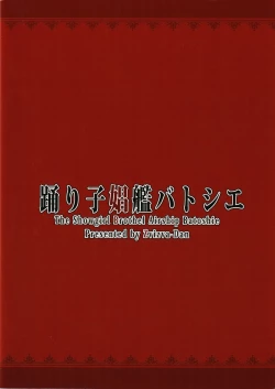 Page 26 of Odoriko Shoukan Batoshie