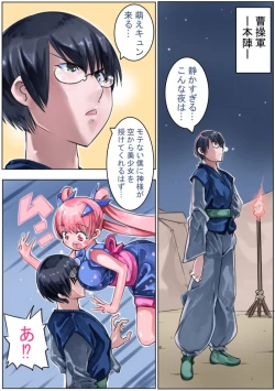 Page 18 of Sangokushi Shinobu