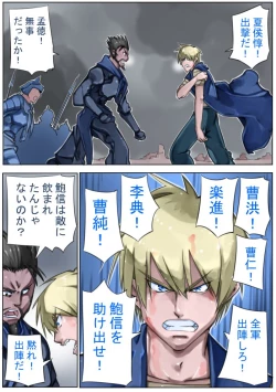 Page 38 of Sangokushi Shinobu