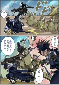 Page 84 of Sangokushi Shinobu