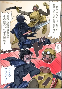 Page 87 of Sangokushi Shinobu