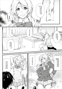 Page 7 of Erochika Shi