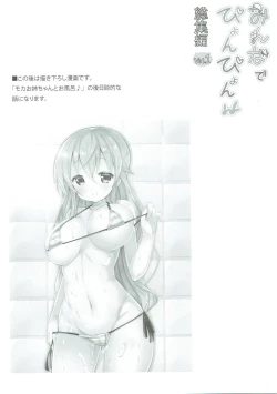 Page 85 of Minna de Pyon Pyon Soushuuhen Vol. 1