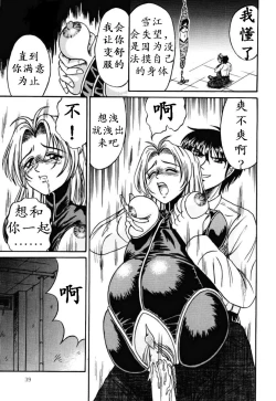 Page 38 of Otome Gari no Yakata Ch. 1-7