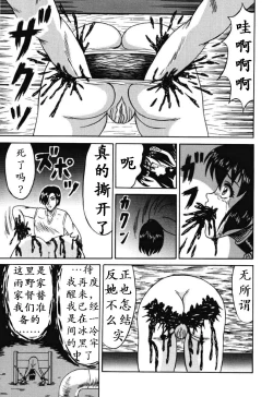 Page 80 of Otome Gari no Yakata Ch. 1-7