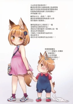 Page 29 of Irui Konintan yukemuri Douchuuki