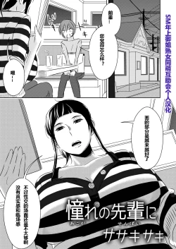 Page 1 of Akogare no Senpai ni