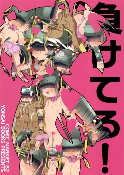 Page 16 of Coronsama Won't Lose!