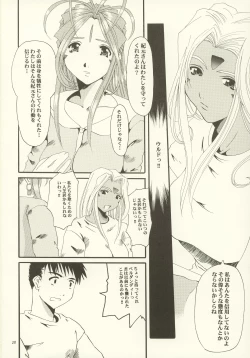 Page 19 of Nightmare of My Goddess Vol. 7