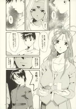 Page 7 of Nightmare of My Goddess Vol. 7