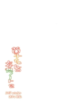 Page 22 of Ranko-chan no Mousou Note 2