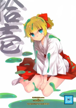 Page 18 of Kanara-sama no Nichijou Juuichi