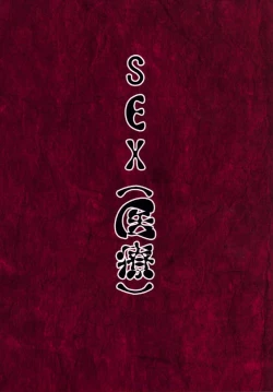 Page 18 of Mutsu to Yaru Saimin