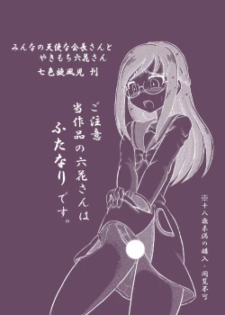 Page 22 of Minna no Tenshi na Kaichousan