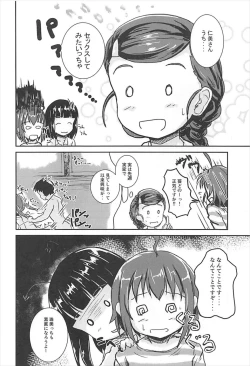 Page 7 of 集・アイドルのパンツを脱がさないで××する本 アイドルマスター