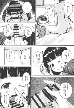 Page 9 of 集・アイドルのパンツを脱がさないで××する本 アイドルマスター