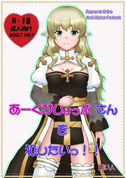 Page 1 of Archbishop-san o Okashitai!!