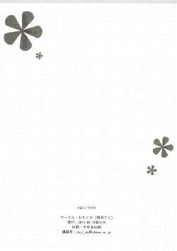 Page 11 of Tamako Muko Getto