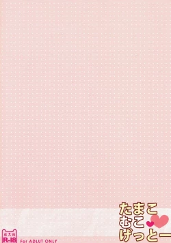 Page 12 of Tamako Muko Getto