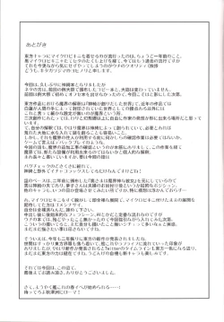 Page 24 of Nagasarete Makaishin