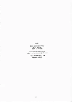 Page 25 of Nightmare of My Goddess Vol. 7-2