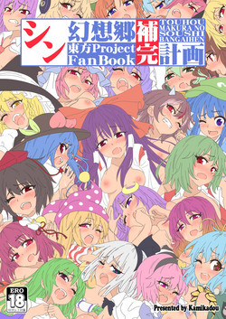 Download Shin Gensoukyou Hokan Keikaku