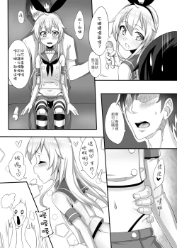 Page 15 of Renai Fuyou Shugi Shimakaze-kun