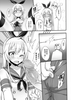Page 16 of Renai Fuyou Shugi Shimakaze-kun