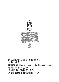 Page 31 of Renai Fuyou Shugi Shimakaze-kun