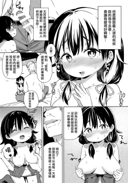 Page 17 of Musume ni Naru Hi | 成為他女兒的那天
