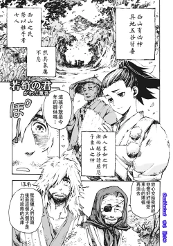 Page 1 of Wakatakenoko no Kimi