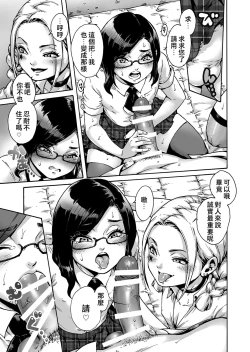 Page 10 of Onoko to. ACT 5 Futago Onoko