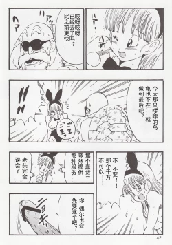 Page 12 of Dragon Ball EB 1 - Episode of Bulma