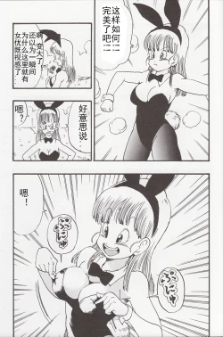 Page 3 of Dragon Ball EB 1 - Episode of Bulma