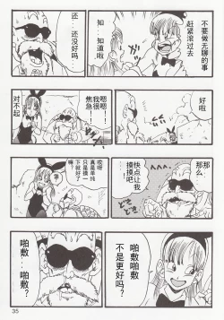 Page 5 of Dragon Ball EB 1 - Episode of Bulma