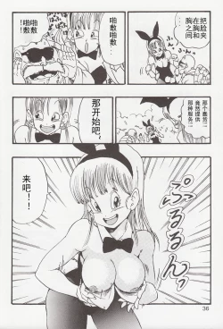 Page 6 of Dragon Ball EB 1 - Episode of Bulma