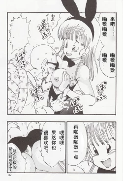 Page 7 of Dragon Ball EB 1 - Episode of Bulma
