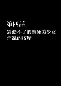 Page 106 of Idol Kyousei Sousa Gakuen Hen