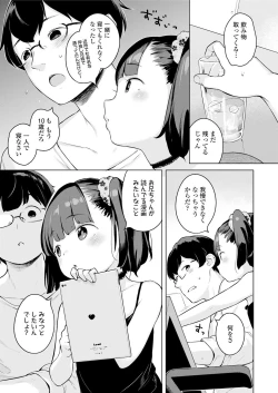 Page 5 of Minatsu no Sei