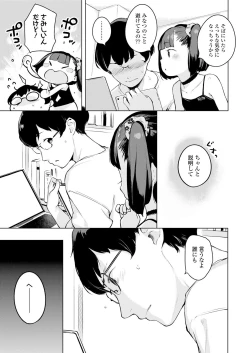 Page 7 of Minatsu no Sei