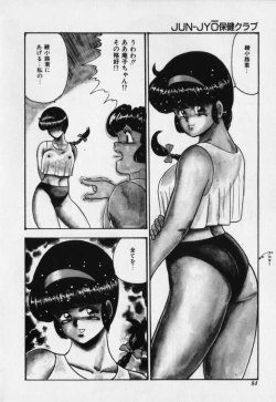 Page 84 of JUN-JYO Hoken Club