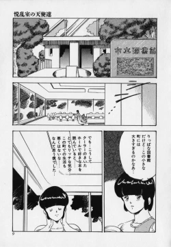 Page 9 of JUN-JYO Hoken Club