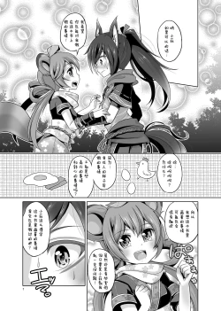 Page 7 of Saite Sakura Shigure