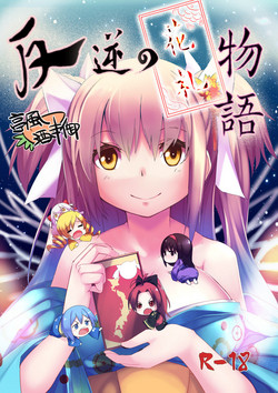 Download Hangyaku no Hanafuda Monogatari