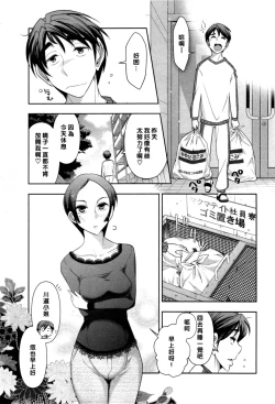 Page 1 of Haruko-san no Niizuma Recipe Ch. 3